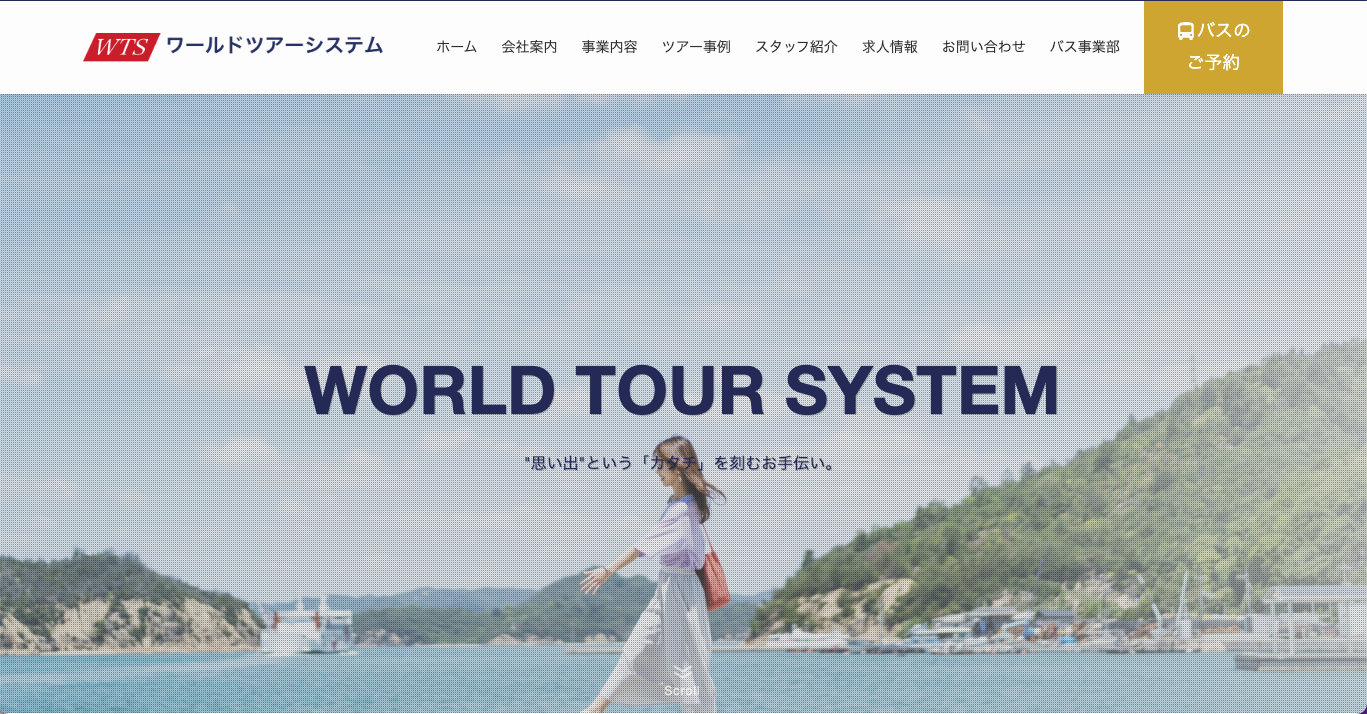 ワールドツアーシステム株式会社様 Webサイト制作事例