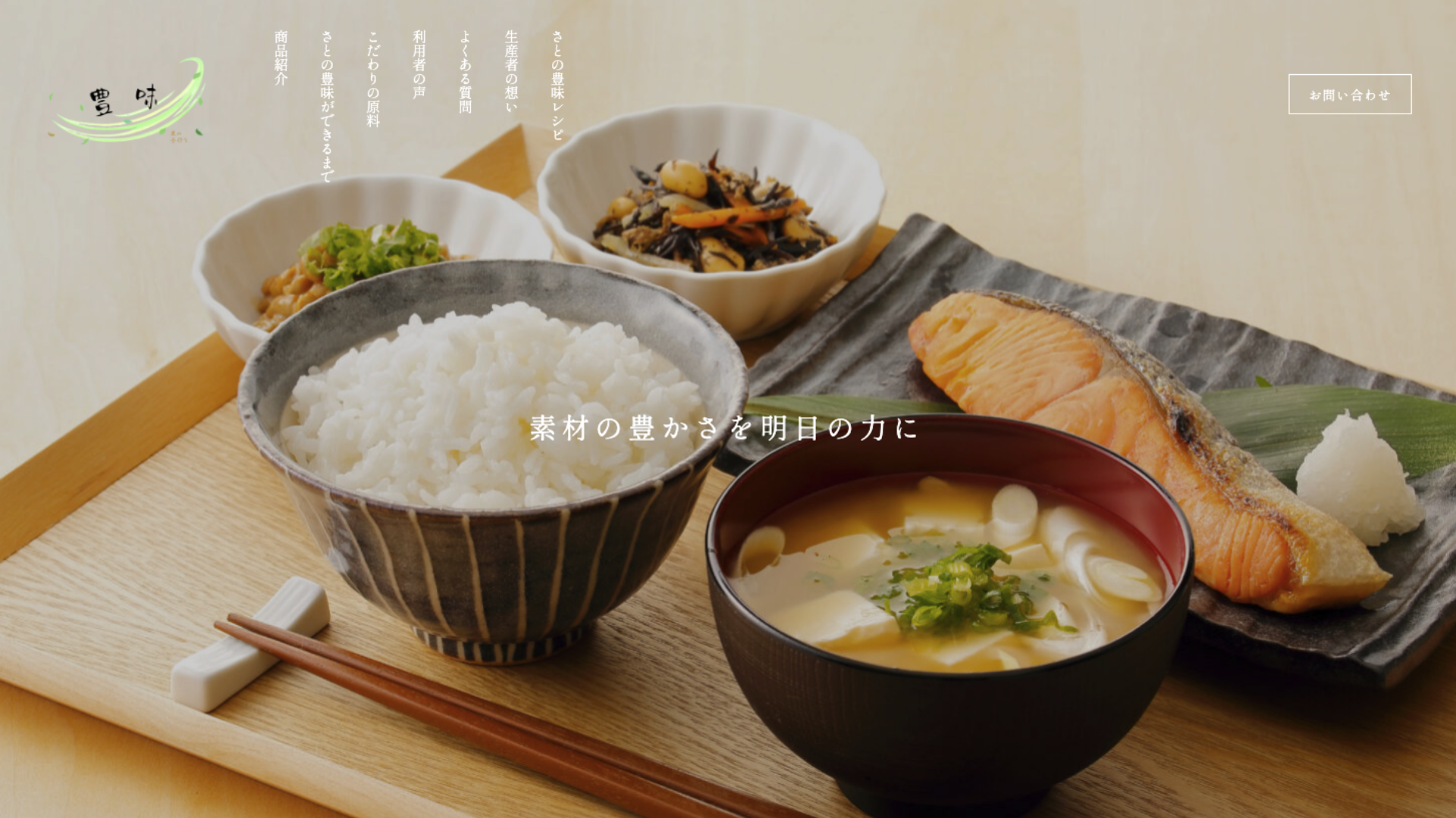 さとの豊味様 Webサイト制作事例のサムネイル