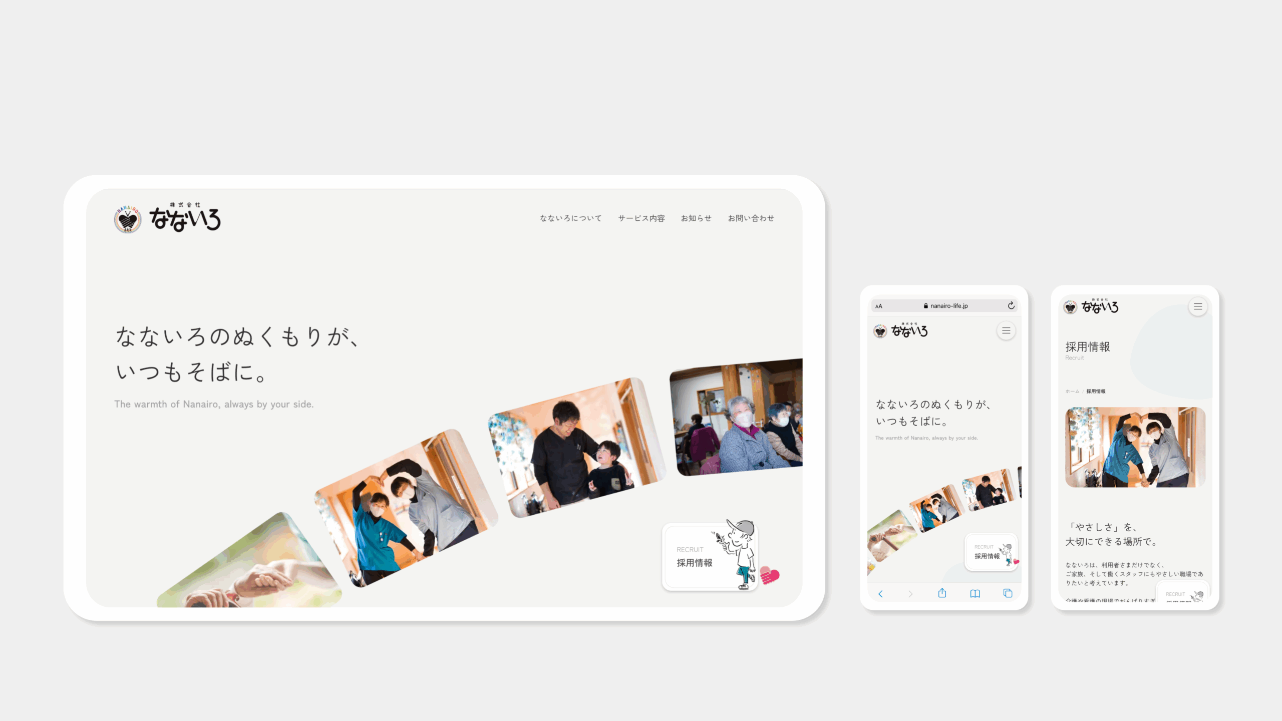 株式会社なないろ 様 Webサイト制作事例