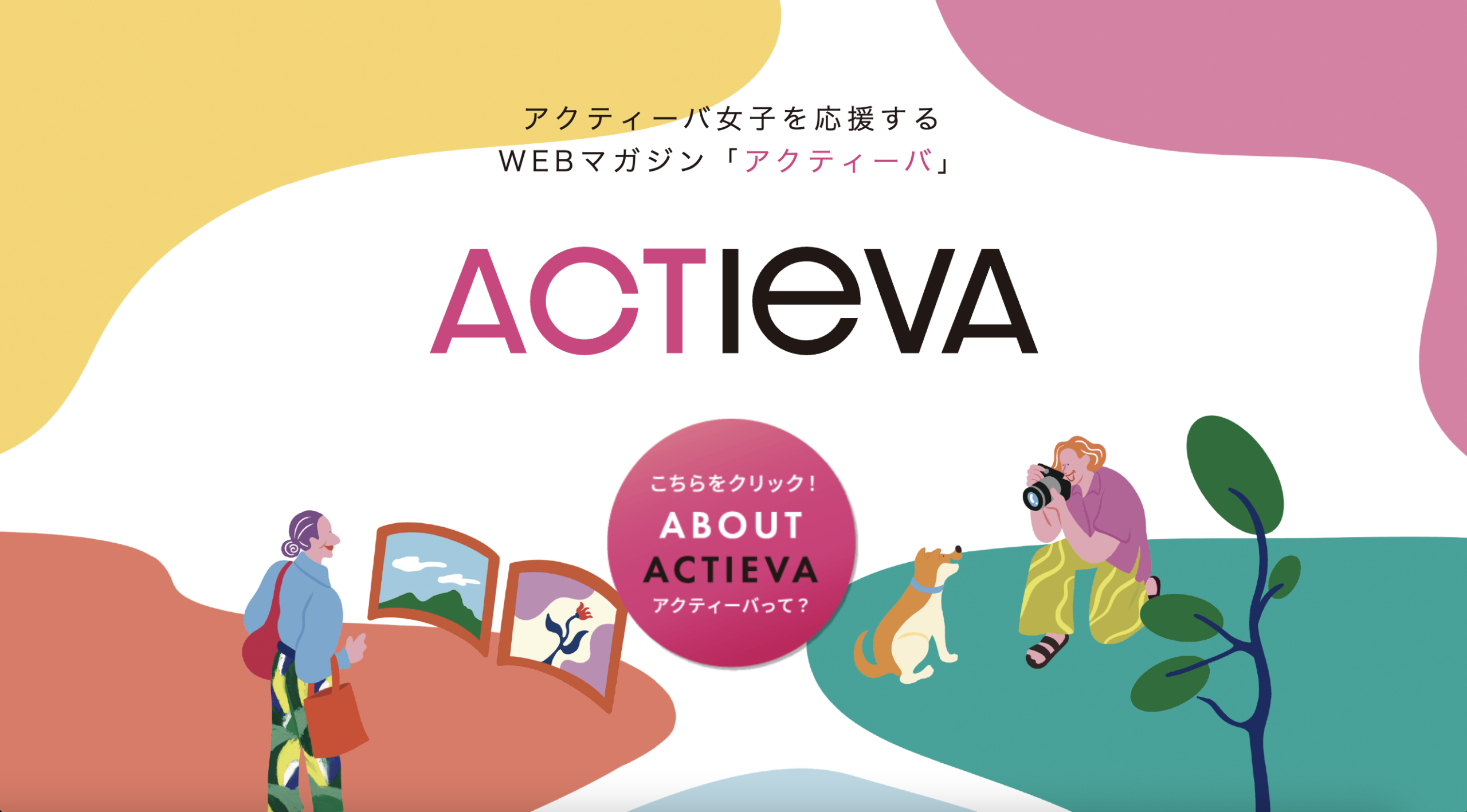 株式会社ワコール様 Webサイト制作事例